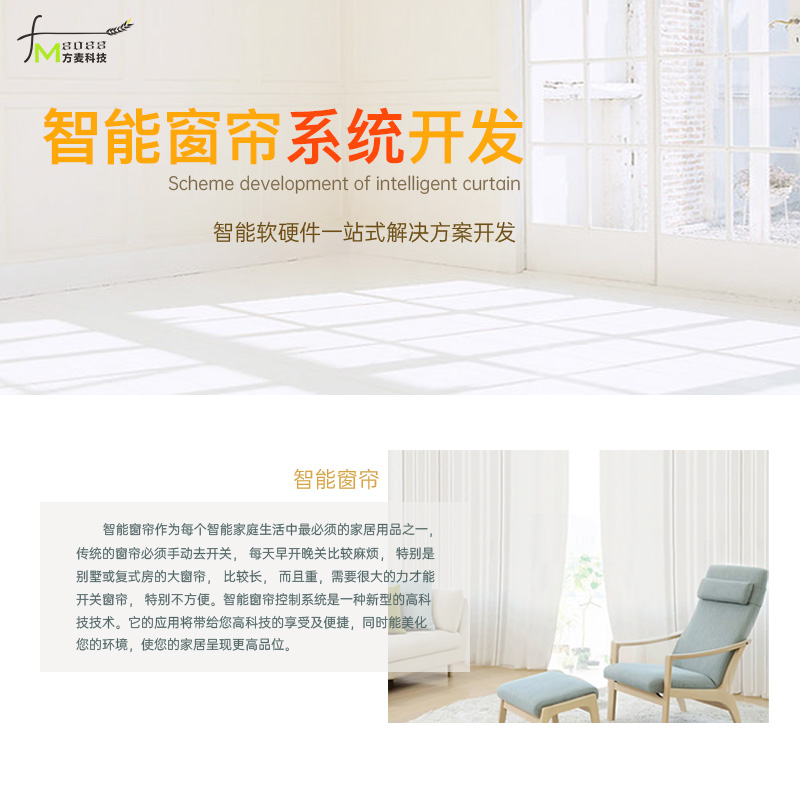 智能家居小程序系统开发制作方案？