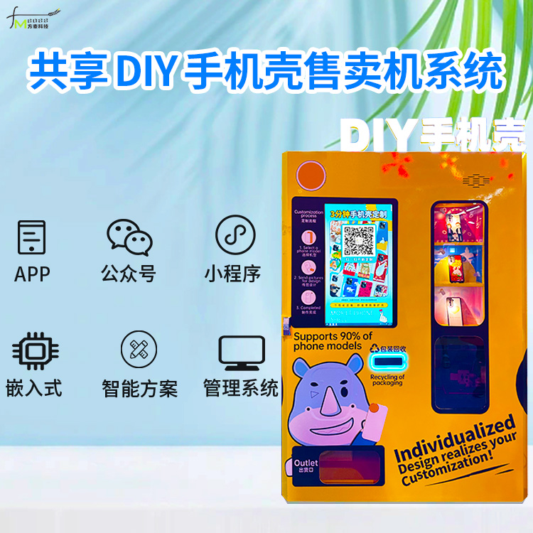 共享自助DIY手机壳能赚钱吗？