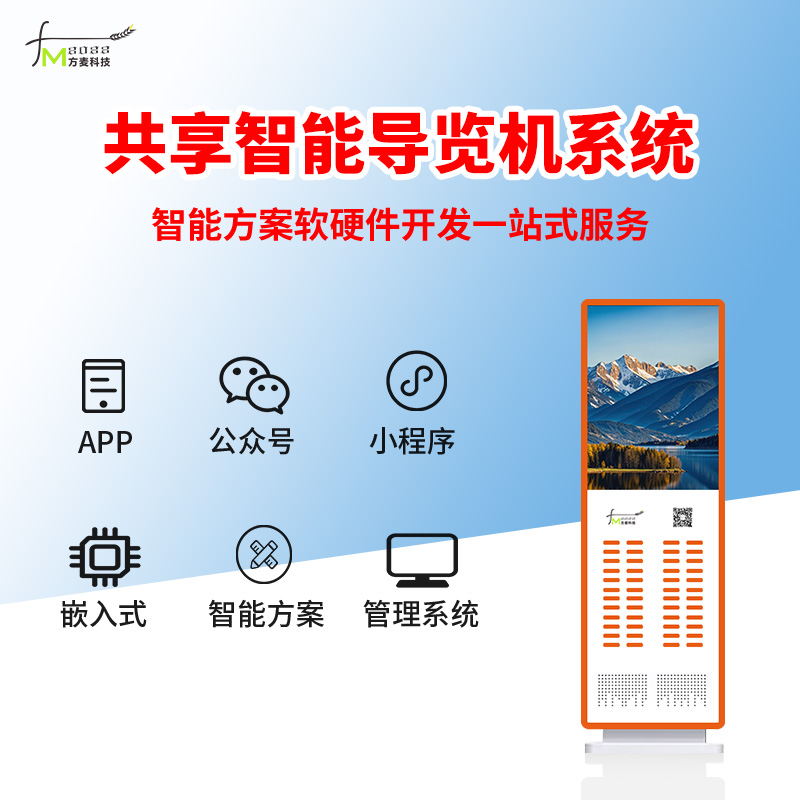 共享景区导览机——场馆运营必备