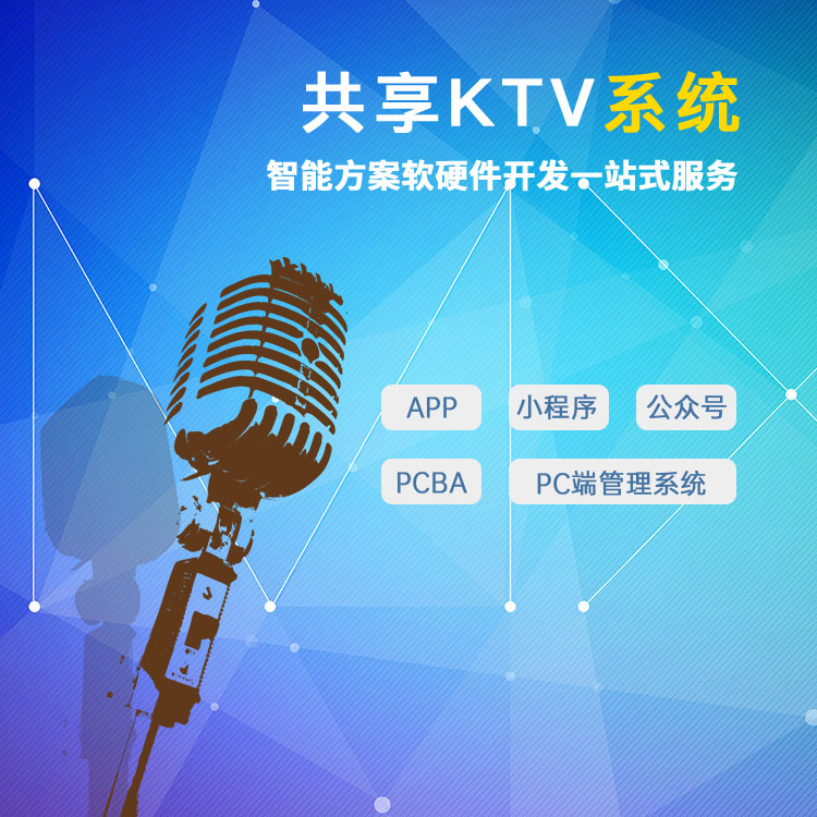 ktv唱吧点歌机共享自助
