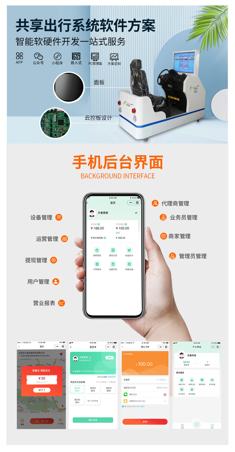 出行共享软件系统