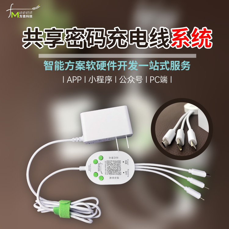 电动车扫码充电智能充电插座