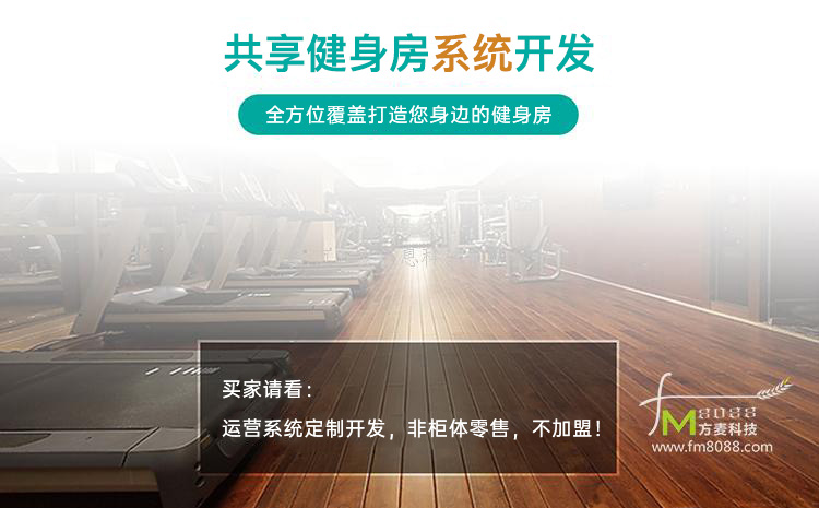 共享健身房