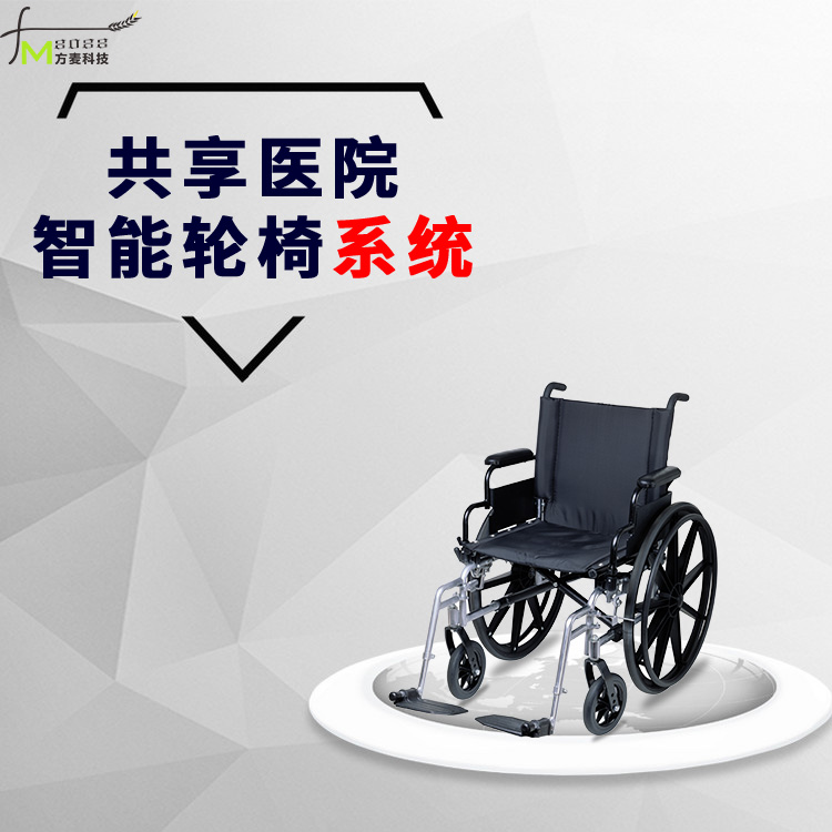共享医院智能轮椅