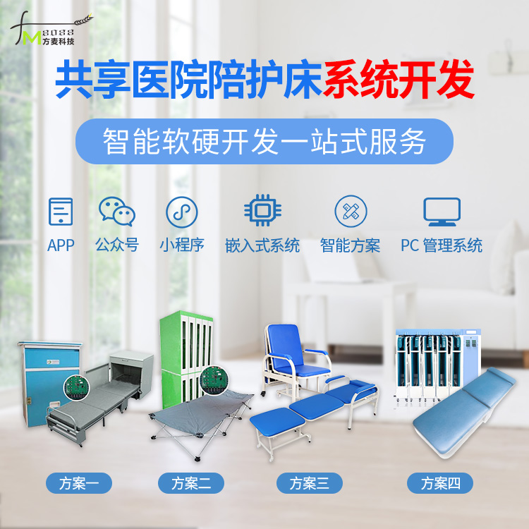 共享医院智能陪护床
