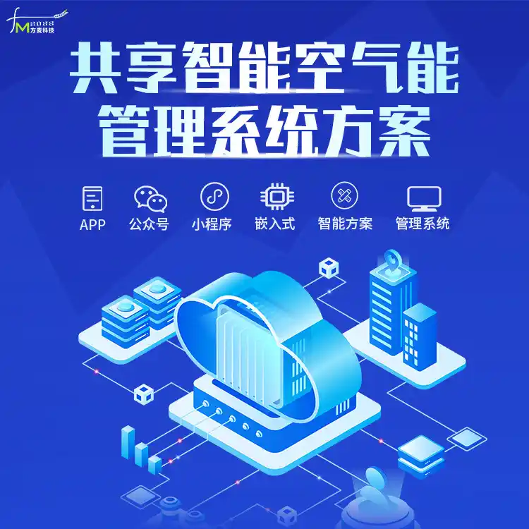空气能智能管理系统