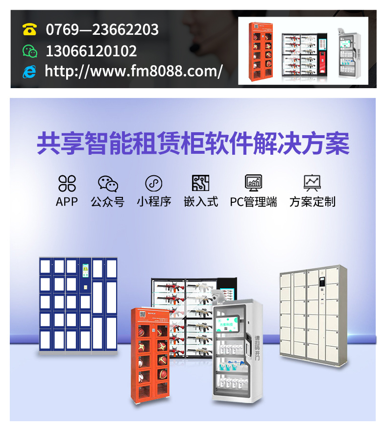 快递租赁寄存储物柜
