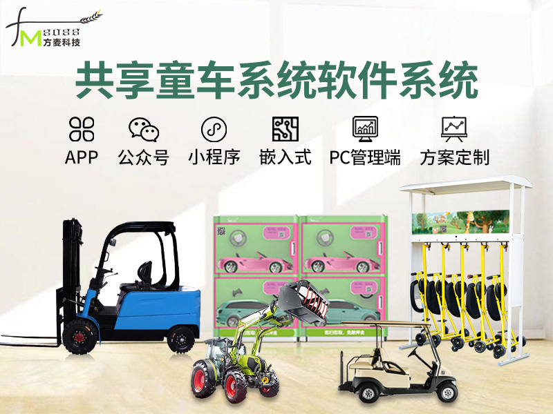 童车共享智能租赁柜
