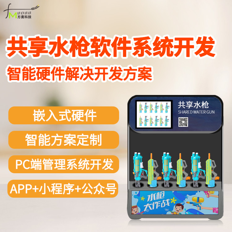 玩具枪共享租赁柜