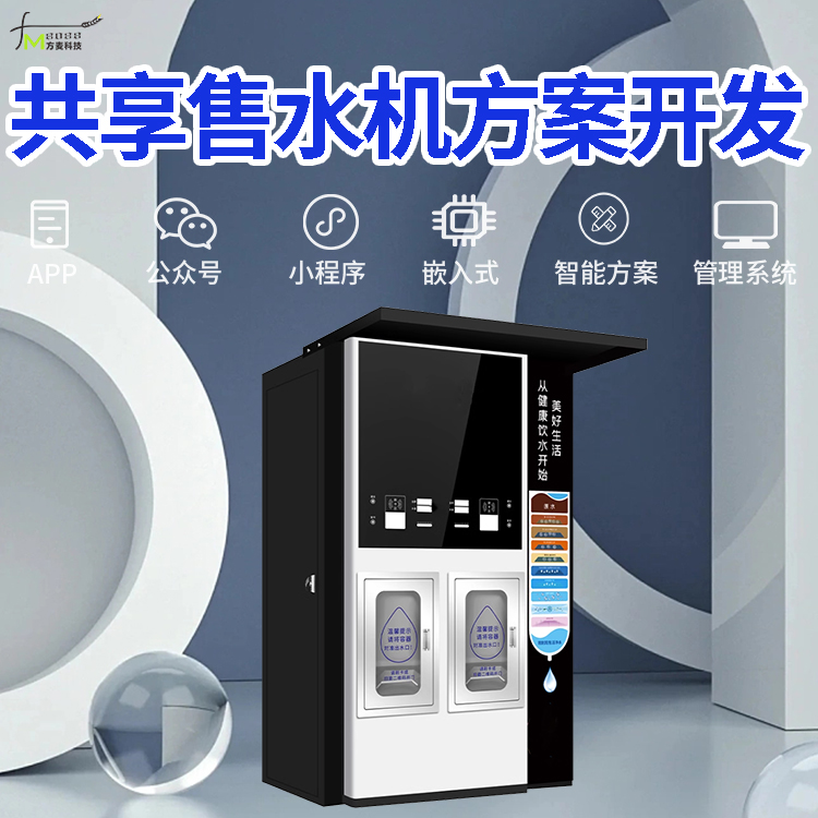 无人自助智能售水机