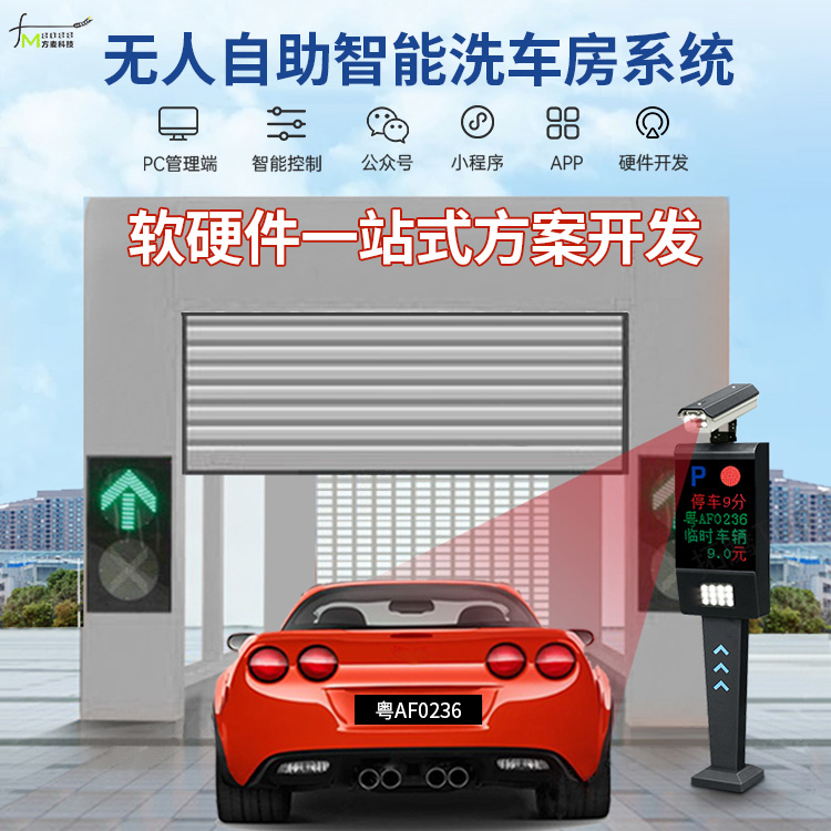 无人自助智能洗车房