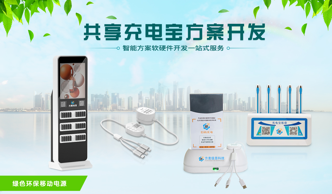 共享充电宝的发展历程——共享充电宝