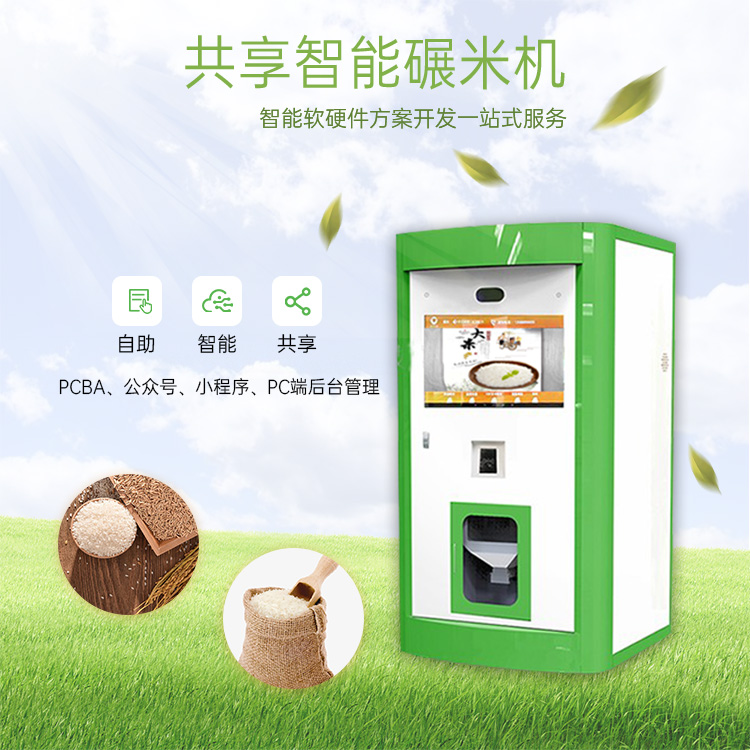 共享智能碾米机是怎样进行盈利？
