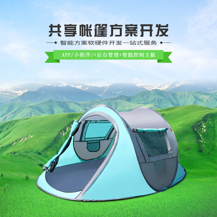 共享帐篷系统软硬件方...
