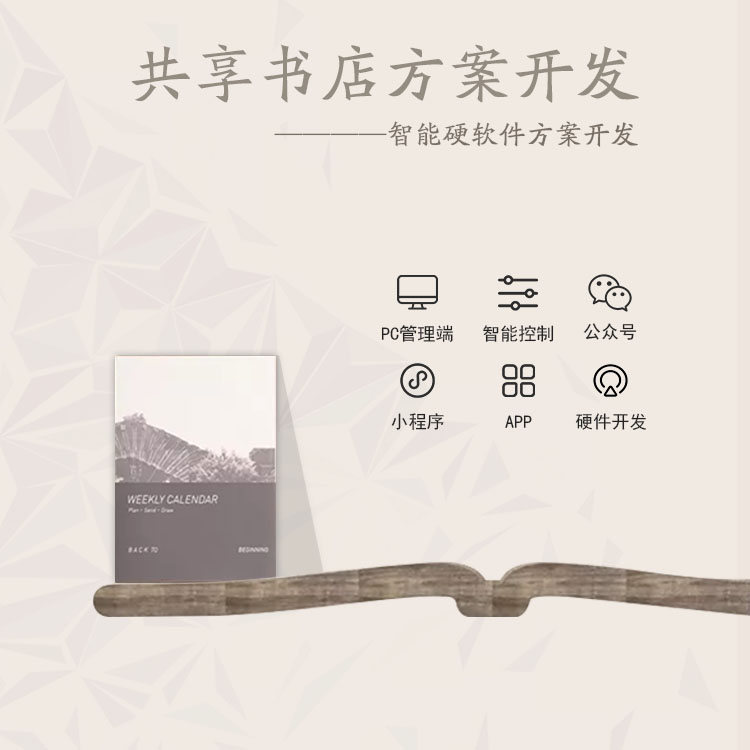 共享图书、共享书店、...