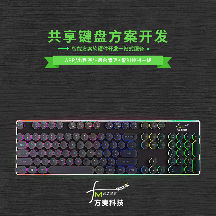 共享键盘系统软硬件方...