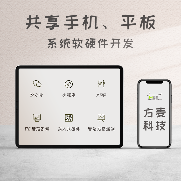 共享手机平板电脑软硬...