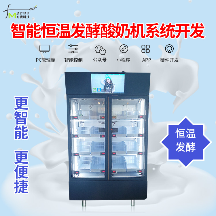 智能自助称重恒温发酵...