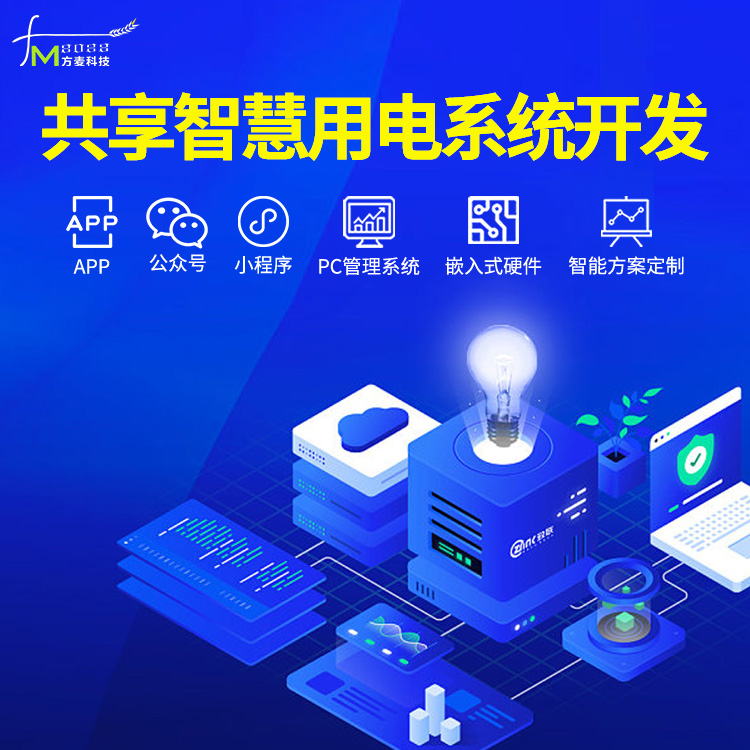 共享智慧用电软件管理...