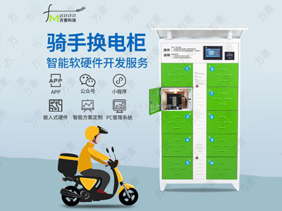智能换电柜解决方案