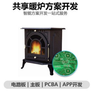共享暖炉方案有哪几家呢？