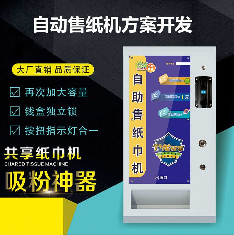 共享纸巾机怎么那么火爆呢？