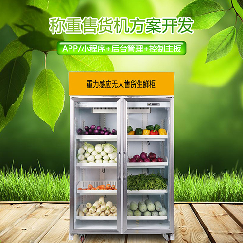 共享智能称重型售货机...