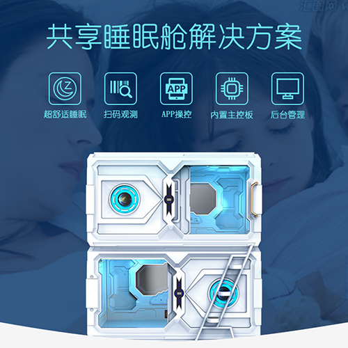 共享太空舱系统【自助...