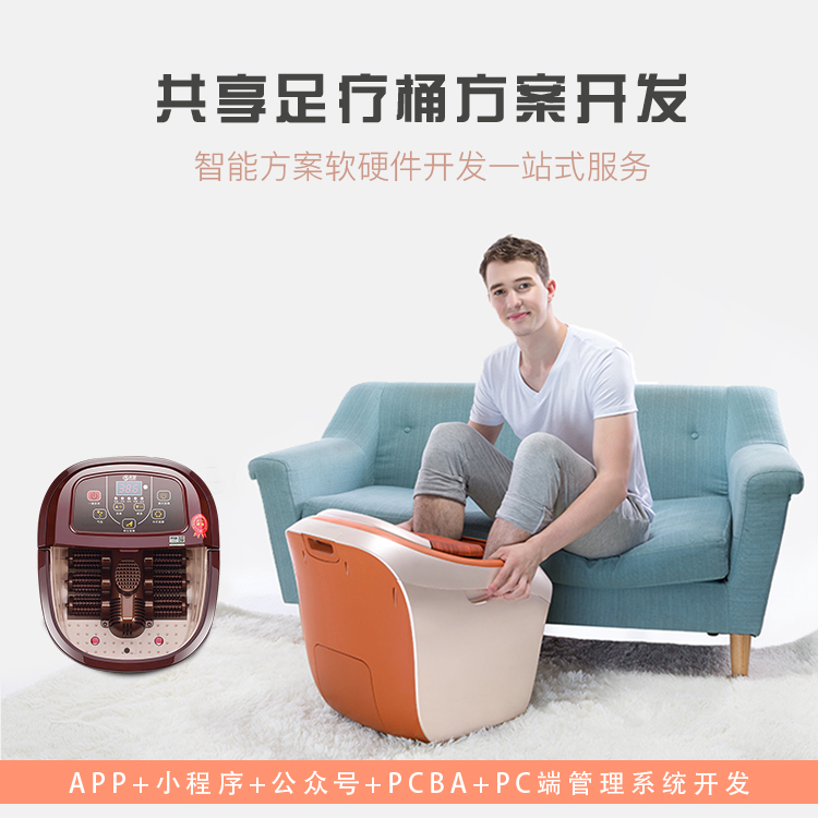 共享足疗桶系统【自助...