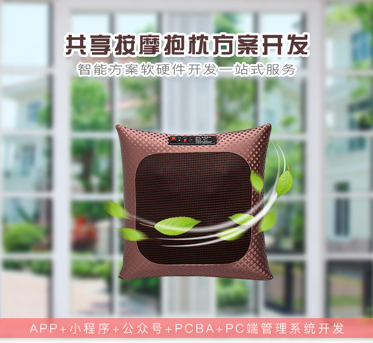 共享按摩抱枕系统【自...