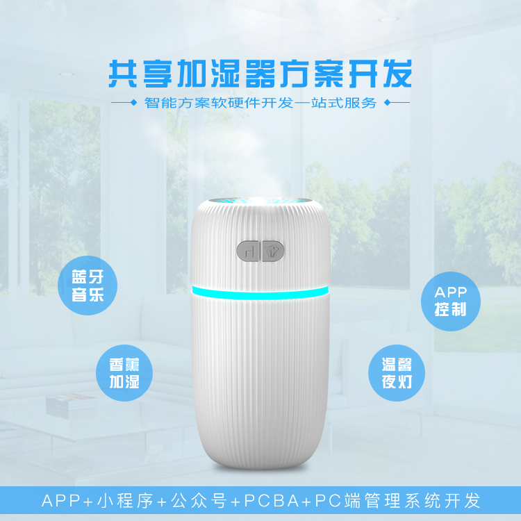 共享加湿器系统【自助...