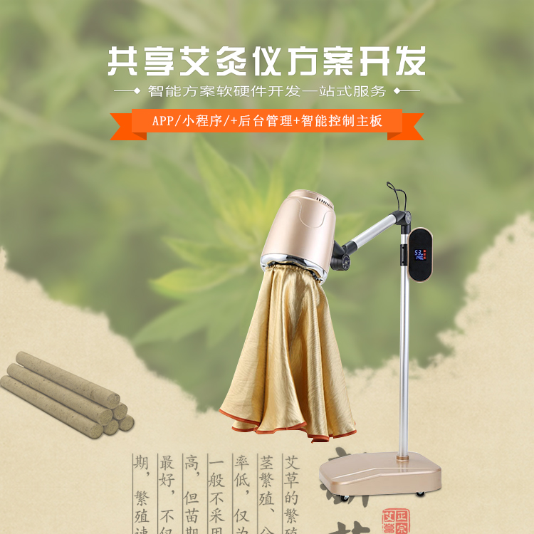 共享艾灸机系统【自助...