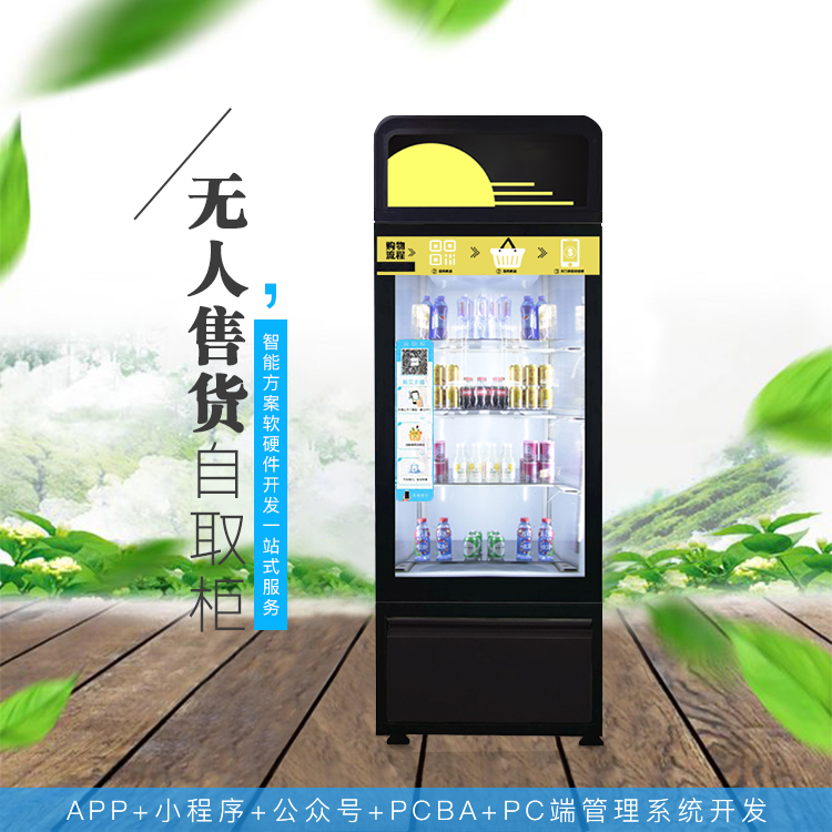 共享重力感应售货机系...