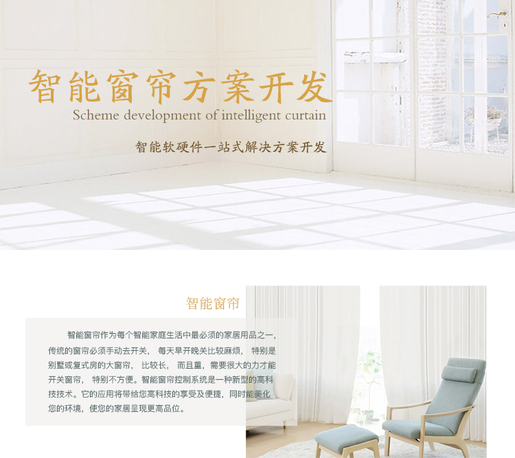 智能窗帘控制系统【自...