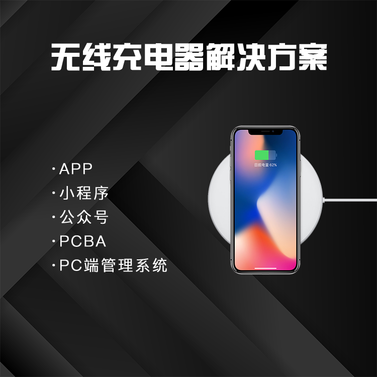 共享无线充电器系统【...