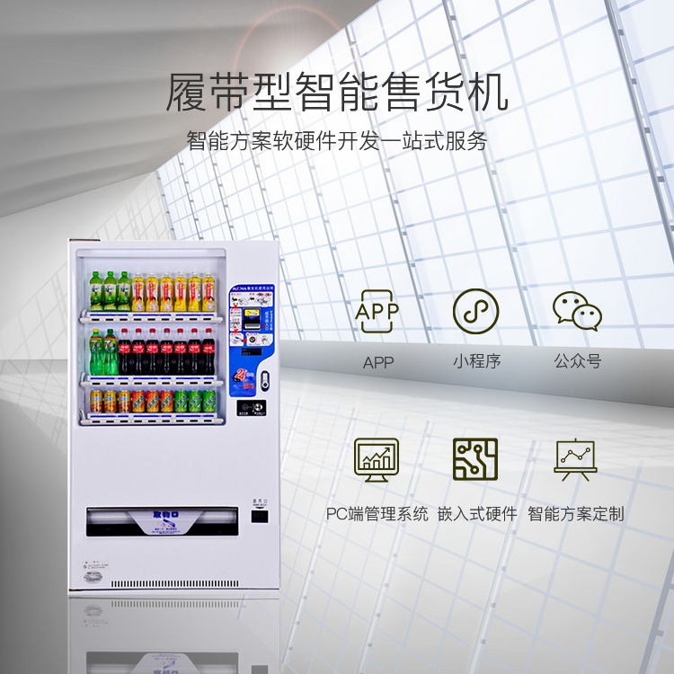 共享智能履带型售货机...