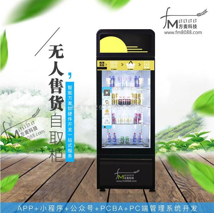 无人售货系统开发无人售货机如何更智能？