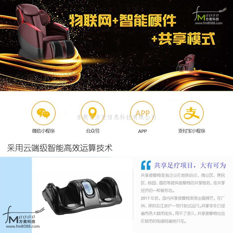 共享系统开发按摩椅小程序哪家好,有什么样便捷？