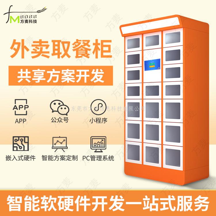 为什么越来越多的人选择用智能取餐柜？