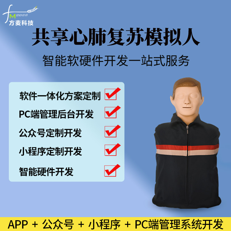 智能心肺复苏模拟人系...