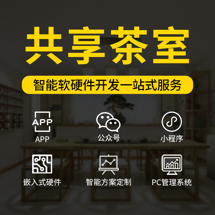 探讨共享茶室经营模式