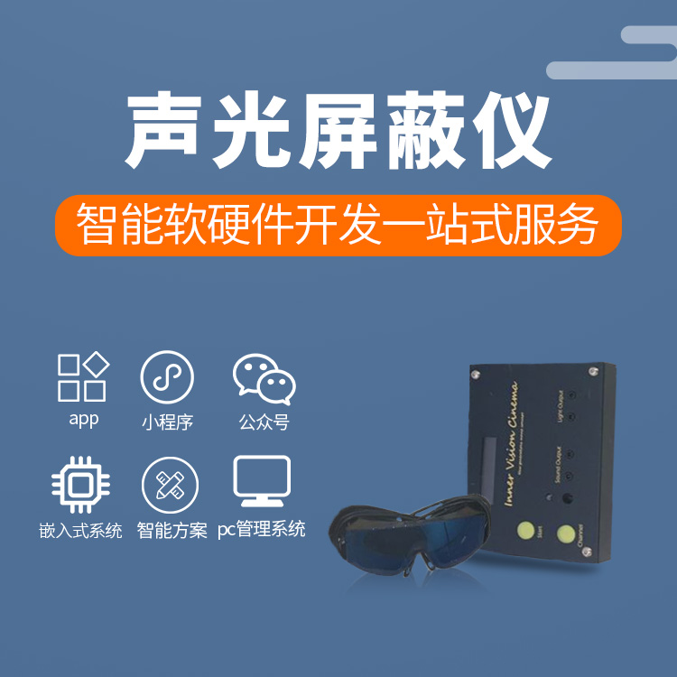 探索声光屏蔽仪是一种什么样的体验？