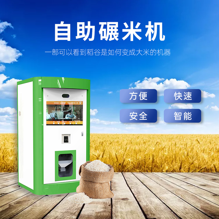 共享智能碾米机是怎样进行盈利？