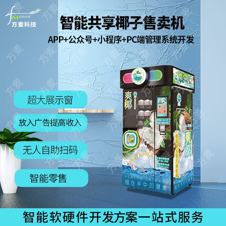 无人售货系统开发