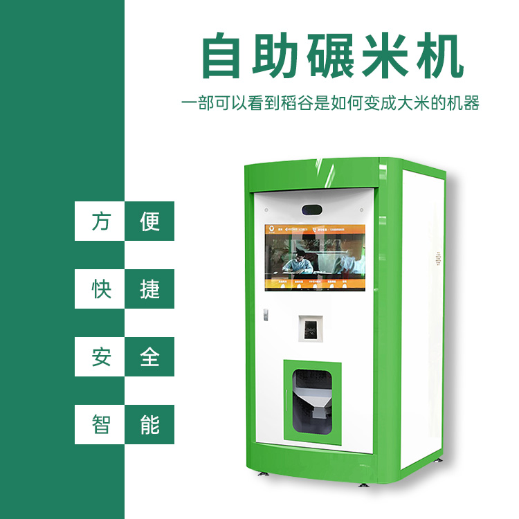自动碾米机哪家好？有什么特点？