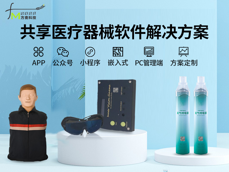 共享医疗器械系统【自...