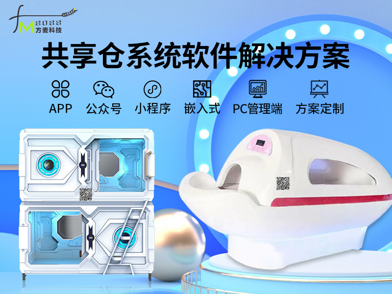 共享仓系统【自助共享...