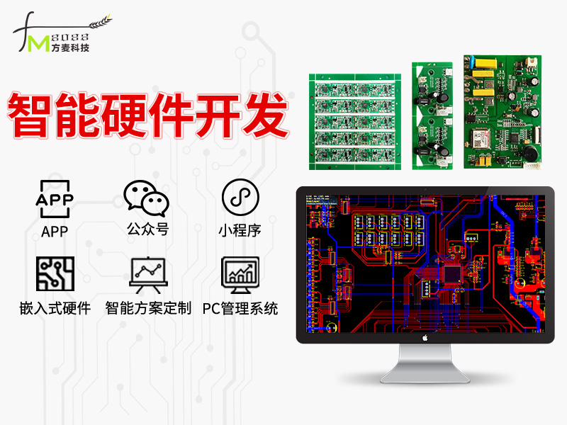 智能硬件开发系统【自...