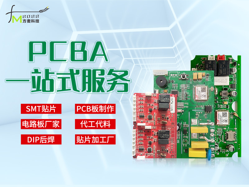 PCBA一站式服务系...