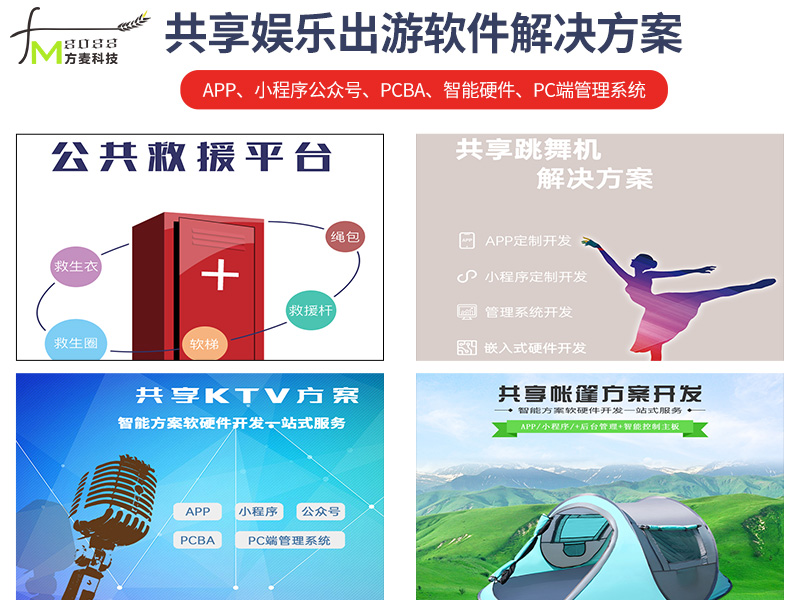 共享娱乐出游系统【自...